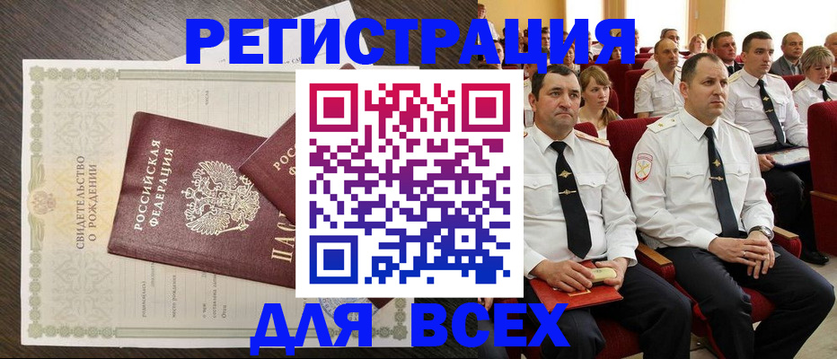 прописка в Свирске